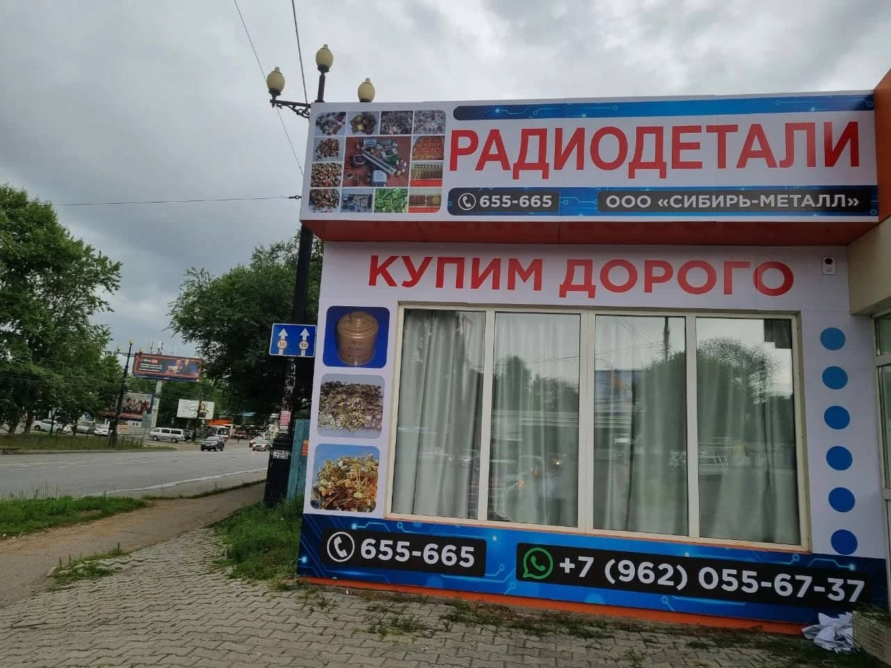 Пункт приёма „Сибирь Голд“ в Хабаровске