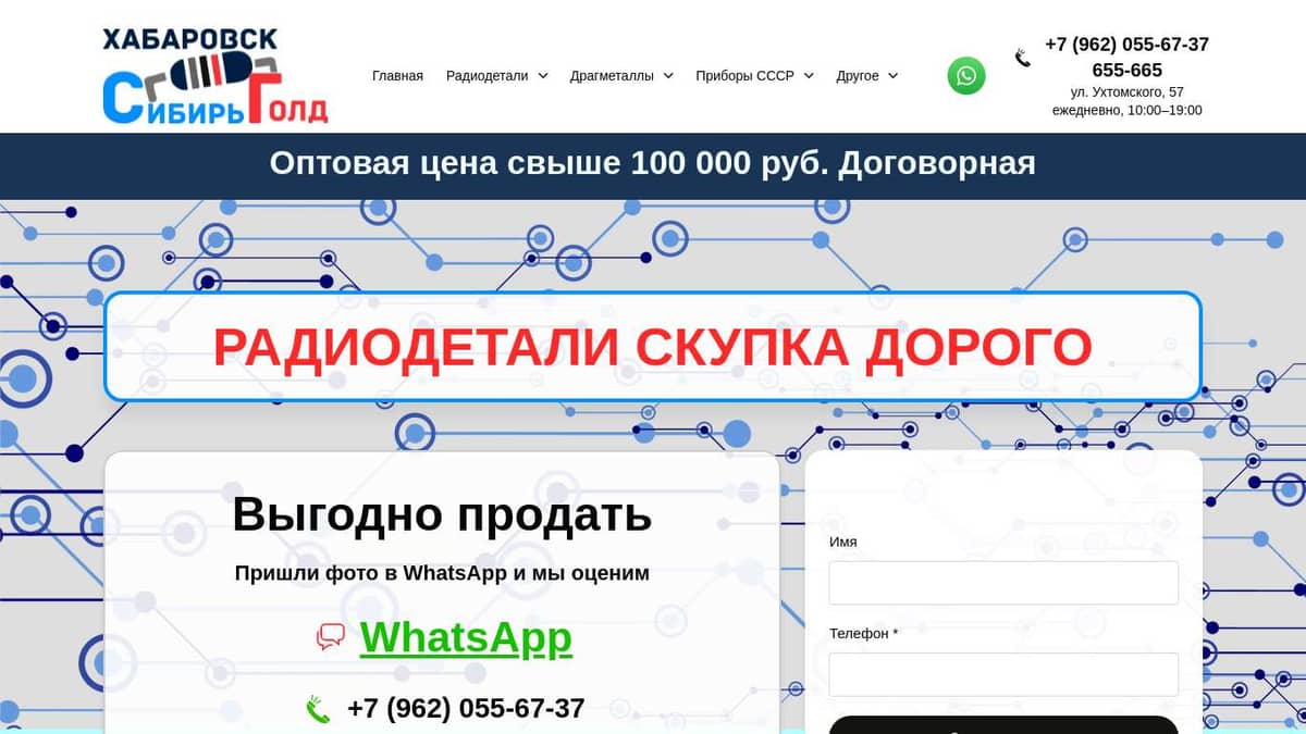 Скупка радиодеталей дорого в Хабаровске